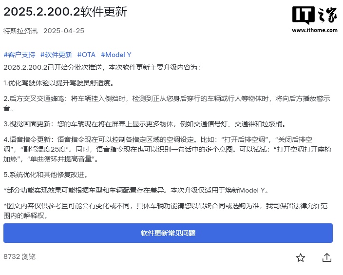 特斯拉焕新 Model Y 获推 2025.2.200.2 更新，无需购买 FSD 也能在屏幕上显示红绿灯信息