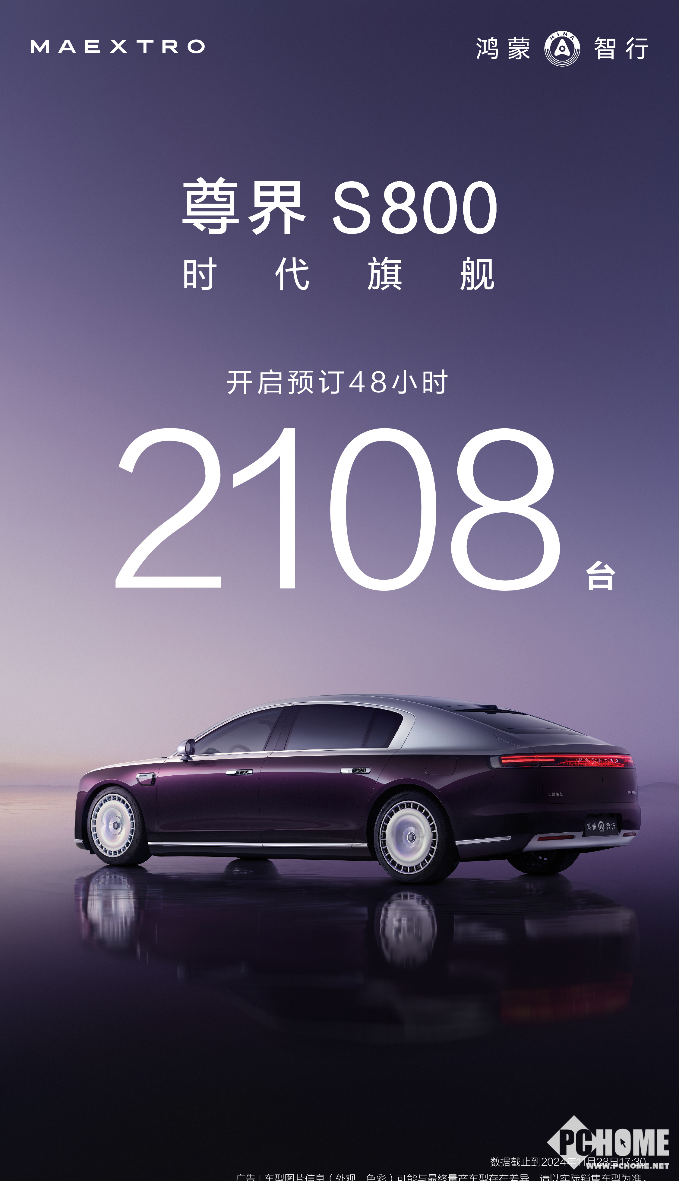 尊界S800两天订单超2000 比劳斯莱斯一年卖的都多