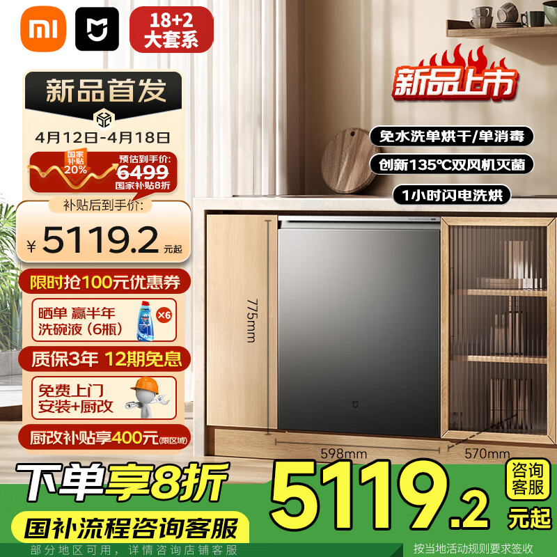 小米米家智能嵌入式洗碗机 P20(18 套)开售:新升级消存一体,国补价 5119.2 元起