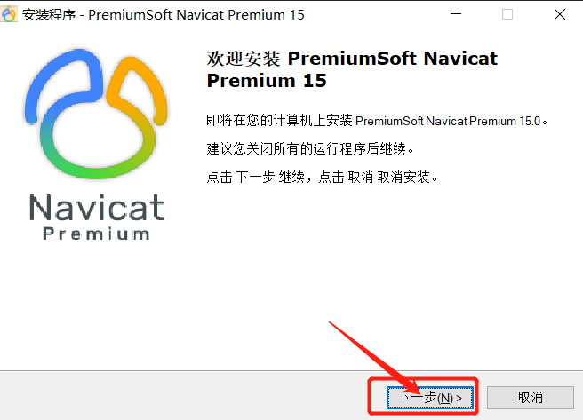 Navicat Premium15安装及破解教程详解亲测有效(附破解失败解决方案)