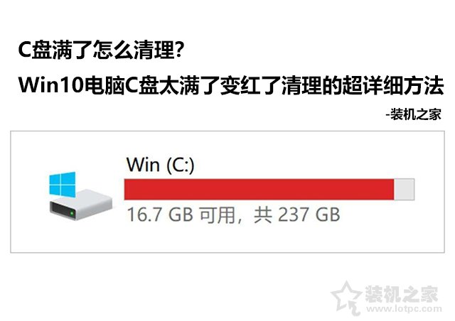 C盘满了怎么清理?Win10电脑C盘太满了变红了清理的超详细方法 C盘满了怎么清理?Win10电脑C盘太满了变红了清理的超详细方法