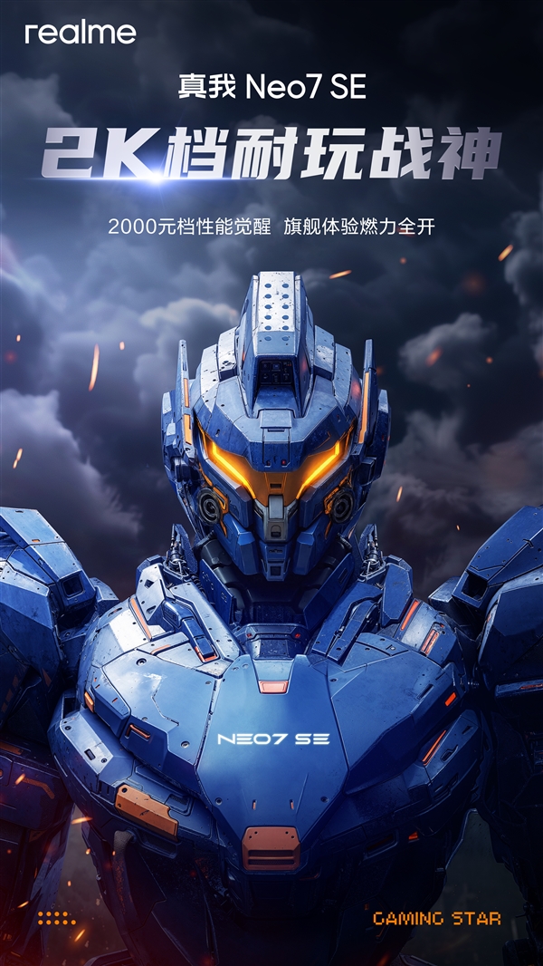真我Neo7 SE官宣:2000元以内最强性能神机
