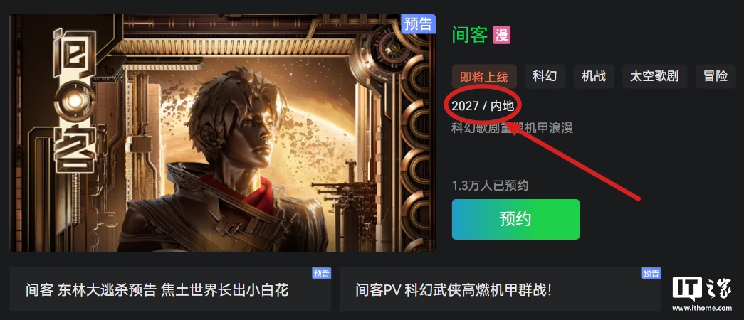同名小说改编,国产机甲科幻动画《间客》新预告发布 同名小说改编,国产机甲科幻动画《间客》新预告发布