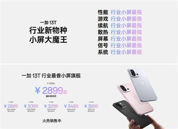 一加13T晒首销战绩:10分钟销售额破2亿!两小时完成全天目标 一加13T晒首销战绩:10分钟销售额破2亿!两小时完成全天目标