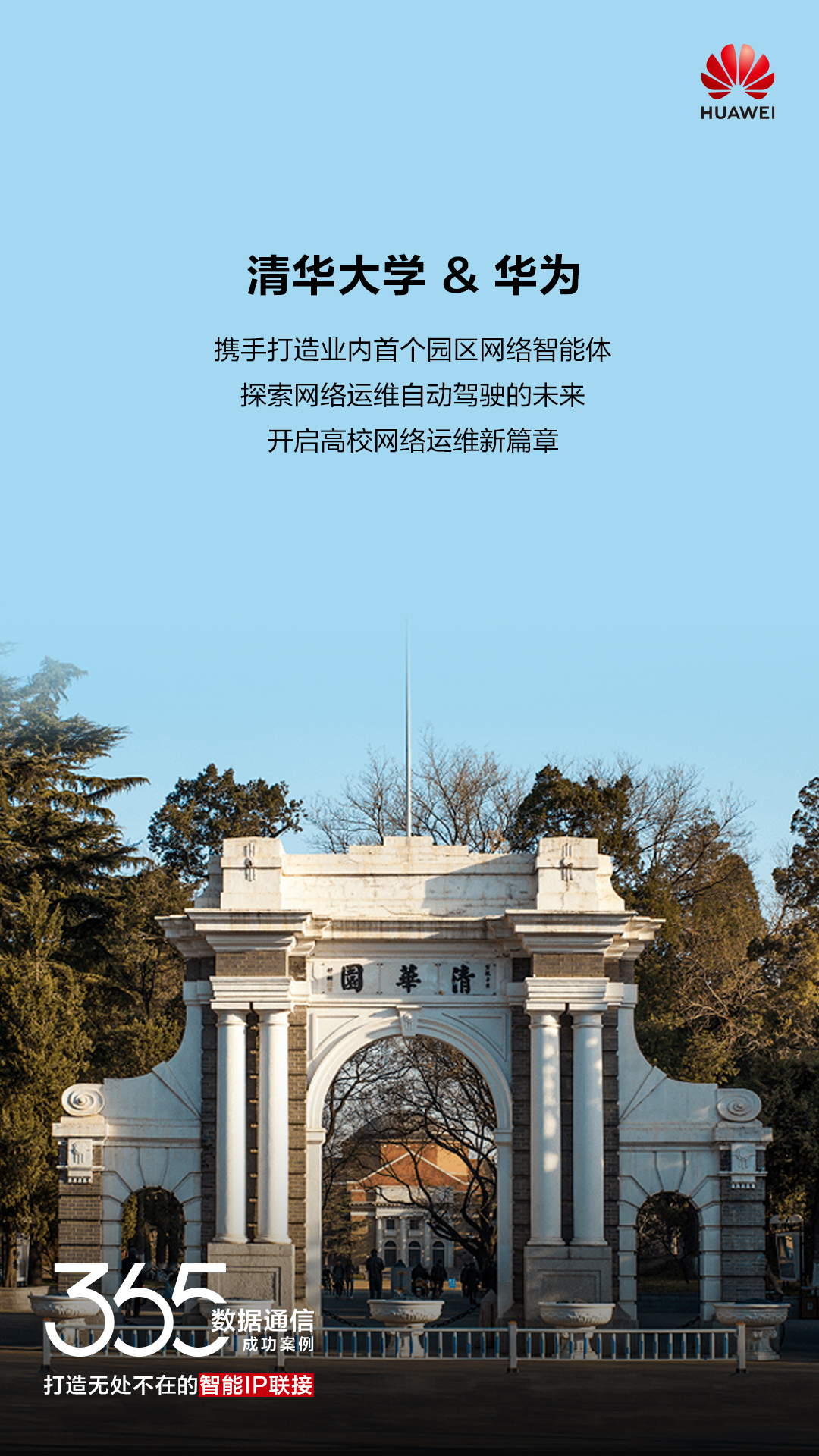 华为、清华大学合作打造首个园区网络智能体:17 万终端全方位覆盖,一句话定位问题、自动优化 Wi-Fi 华为、清华大学合作打造首个园区网络智能体:17 万终端全方位覆盖,一句话定位问题、自动优化 Wi-Fi