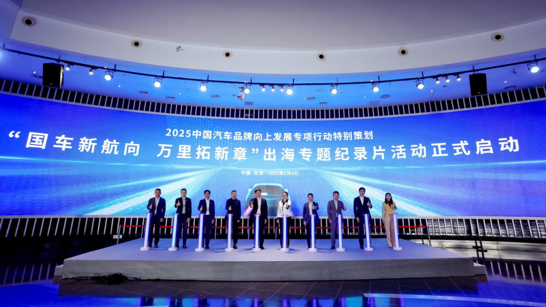 央视国产汽车出海纪录片将于年底推出，红旗、长安、奇瑞、比亚迪、福田入选代表品牌