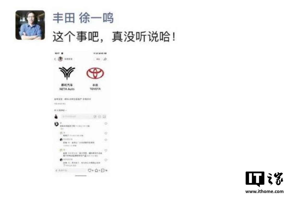 网传“丰田将收购哪吒汽车”,官方回应称不实 网传“丰田将收购哪吒汽车”,官方回应称不实