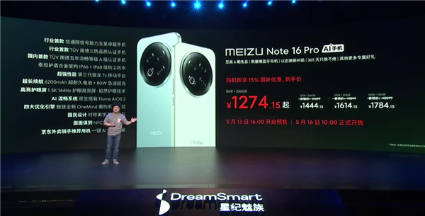 国补1274.15元起！魅族Note 16 Pro发布：行业首款南德三防认证手机 5年流畅