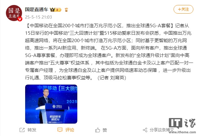 中国移动将在全国 200 座城市打造万兆示范小区,并推出全球通 5G-A 套餐 中国移动将在全国 200 座城市打造万兆示范小区,并推出全球通 5G-A 套餐