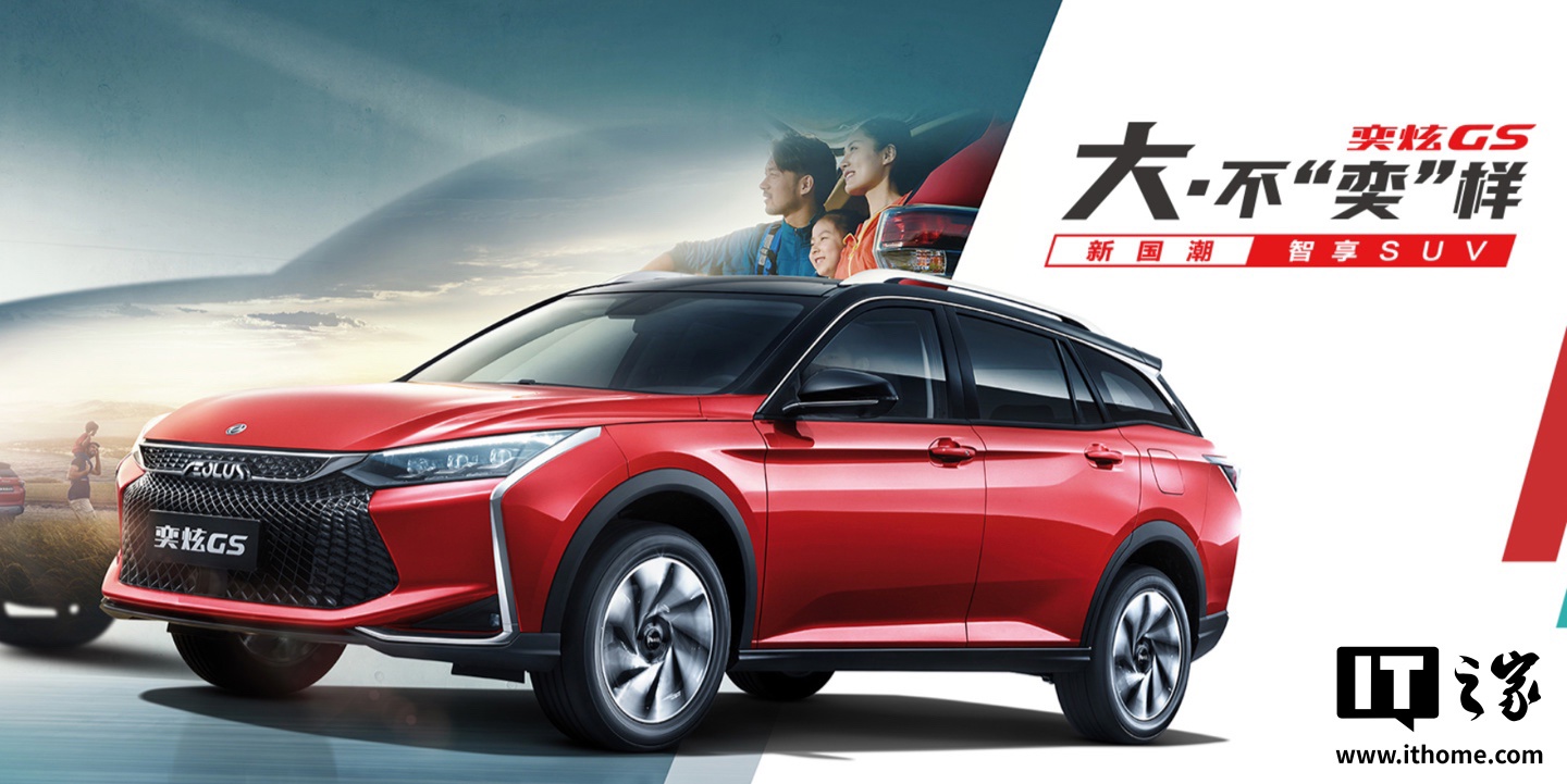 2025 款东风奕炫 GS 燃油 SUV 上市：搭 1.5 升自然吸气发动机，11.59 万元