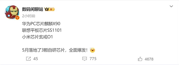 5月华为小米联想集体爆发:三颗自研芯片落地 阵容史无前例 5月华为小米联想集体爆发:三颗自研芯片落地 阵容史无前例