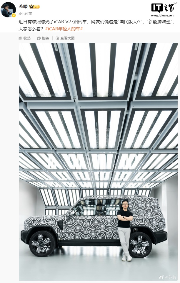 iCAR V27 硬派方盒子 SUV 官方谍照公布
