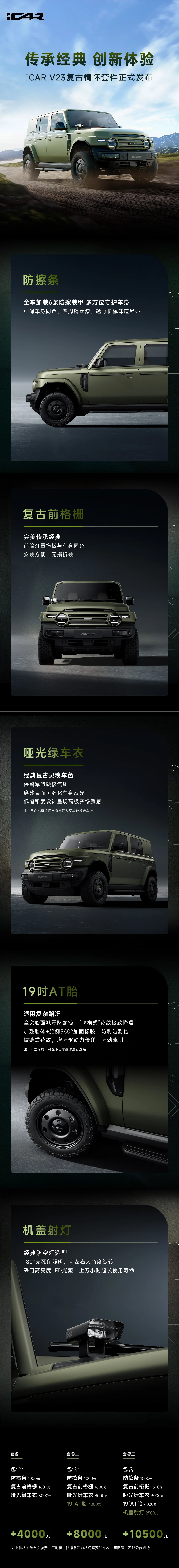 奇瑞 iCAR V23 复古版“方盒子”SUV 将于下月上市，现款 10.98 万元起