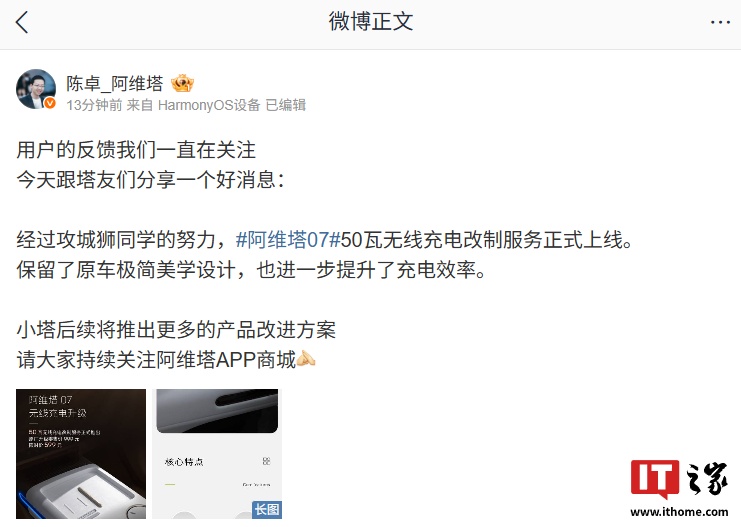 阿维塔 07 汽车 50 瓦无线充电改制服务上线，限时价 599 元