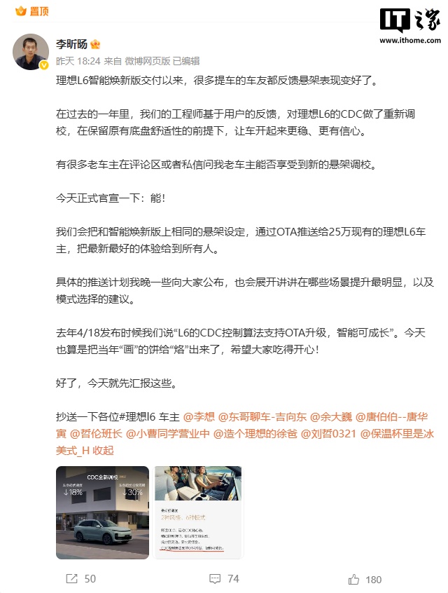 老款理想 L6 将迎 CDC 减振器 OTA 升级,获得智能焕新版相同悬架设定 老款理想 L6 将迎 CDC 减振器 OTA 升级,获得智能焕新版相同悬架设定