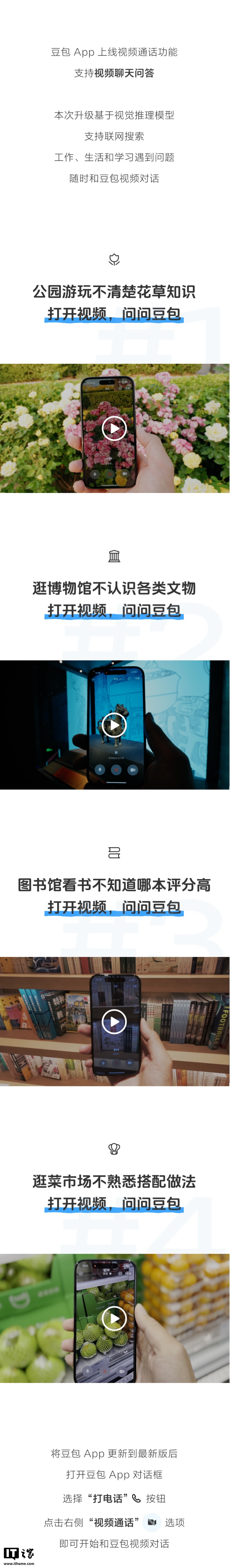 豆包上线视频通话功能：支持实时问答互动，具备视觉理解能力