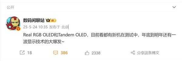 手机屏幕迎来史诗级升级!曝Real RGB OLED已在测试中 手机屏幕迎来史诗级升级!曝Real RGB OLED已在测试中