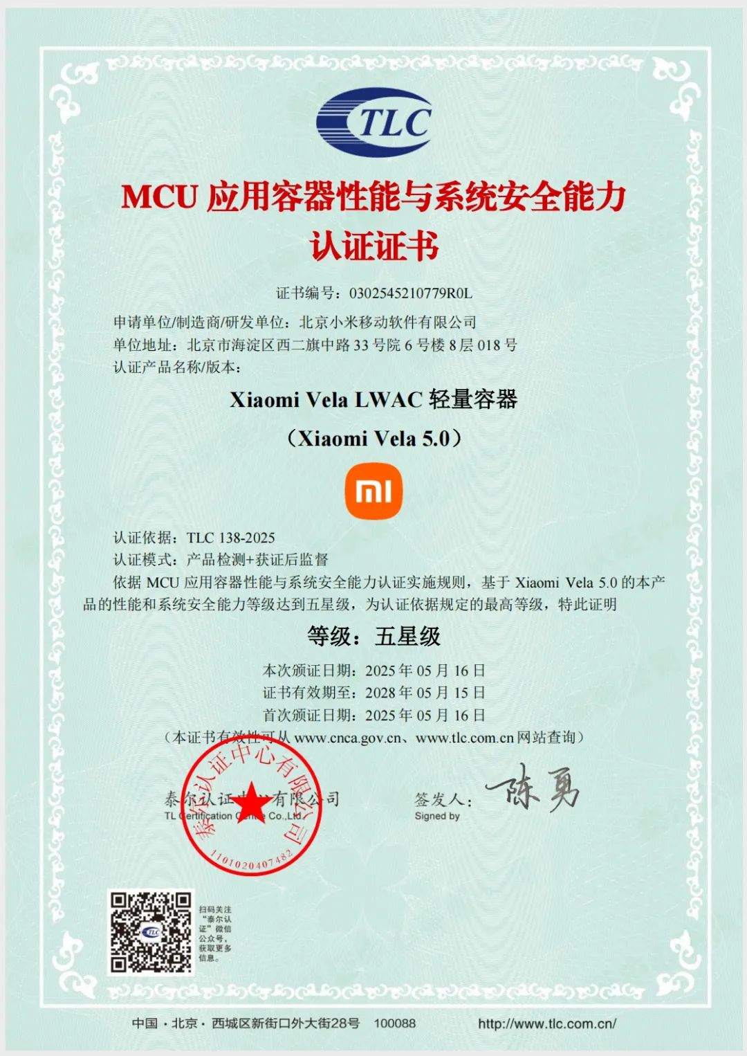行业首家：小米 Xiaomi Vela 性能与安全性通过中国信通院五星级测试认证