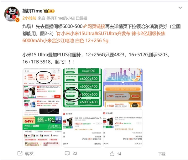 618史低价！小米15 Ultra 16+1T不到6000元：网友直呼性价比起飞了