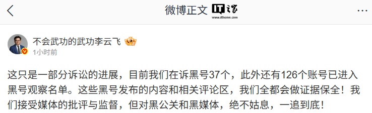 比亚迪李云飞：目前在诉黑号 37 个，此外还有 126 个账号进入黑号观察名单